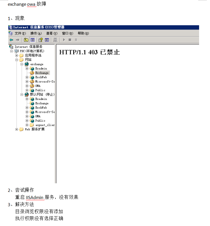 exchange owa故障排除_服务器教程-小栈资源网