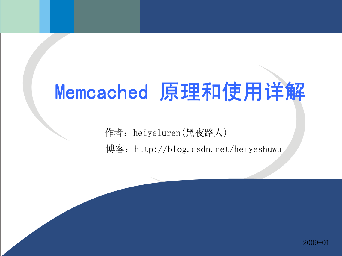 memcached原理和使用详解_服务器教程-小栈资源网