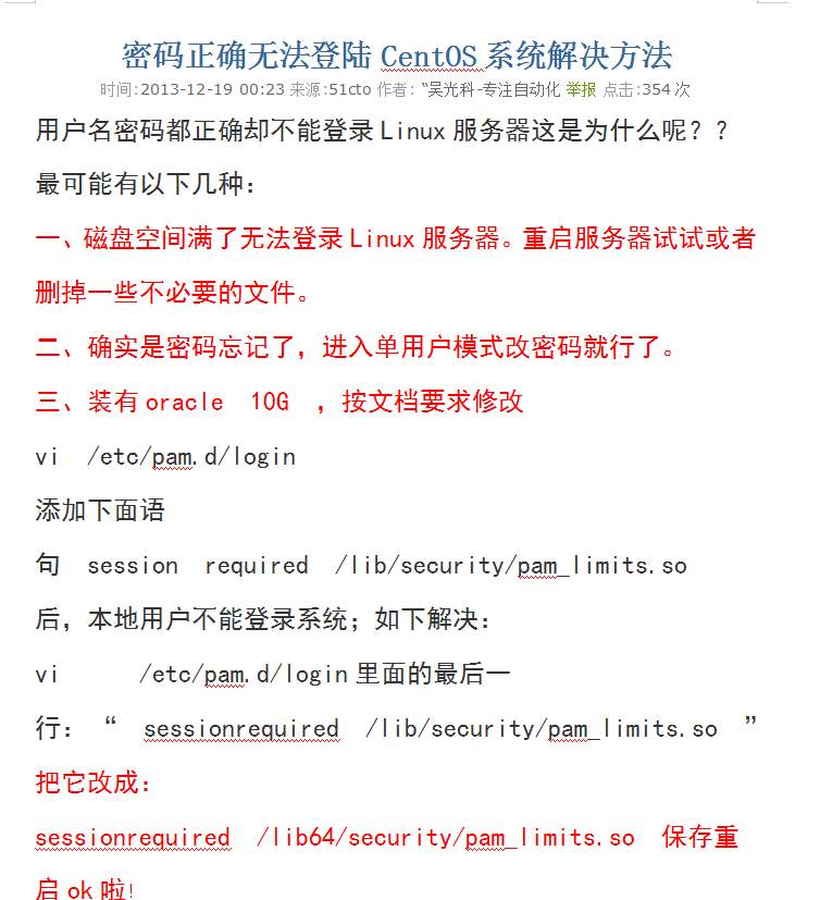 密码正确无法登陆CentOS系统解决方法_服务器教程-小栈资源网