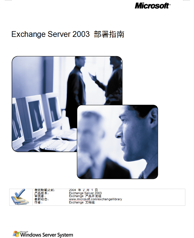 Exchange Server 2003 部署指南_服务器教程-小栈资源网