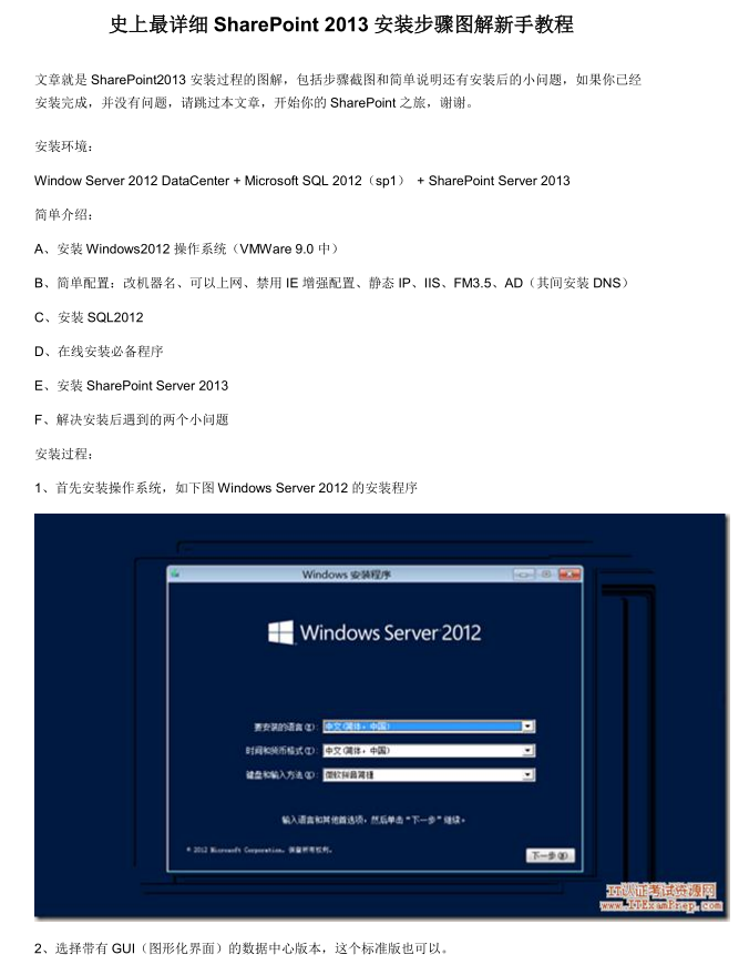 史上最详细SharePoint 2013安装步骤图解新手教程_服务器教程-小栈资源网