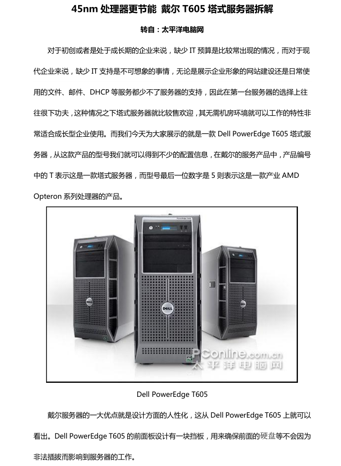 戴尔T605塔式服务器拆解_服务器教程-小栈资源网
