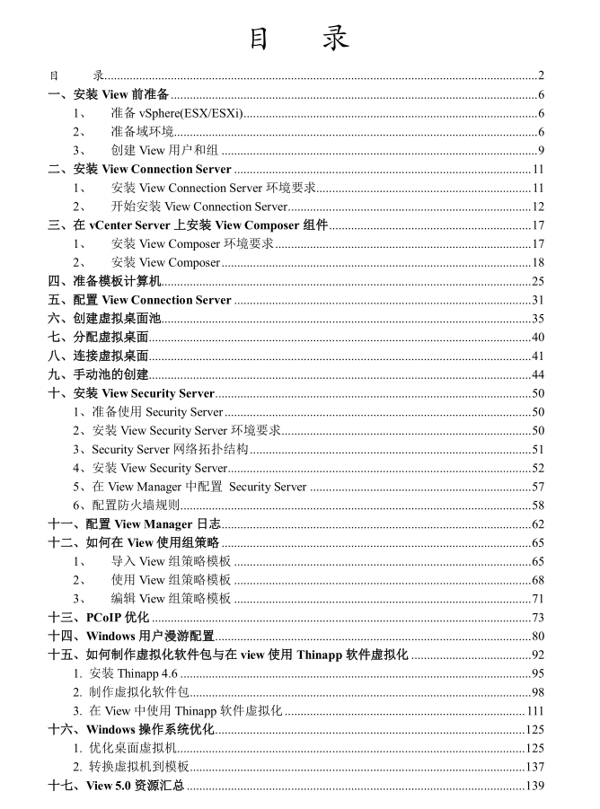 View5.0快速部署手册_服务器教程-小栈资源网