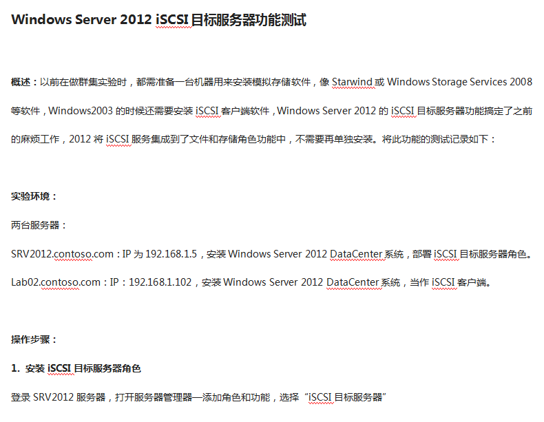 Windows Server 2012 iSCSI目标服务器功能测试_服务器教程-小栈资源网