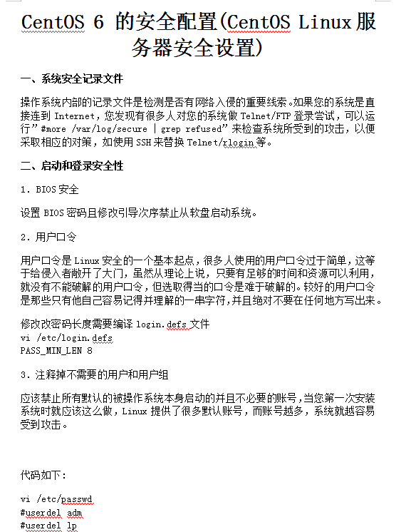 CentOS 6-7 的安全配置_服务器教程-小栈资源网