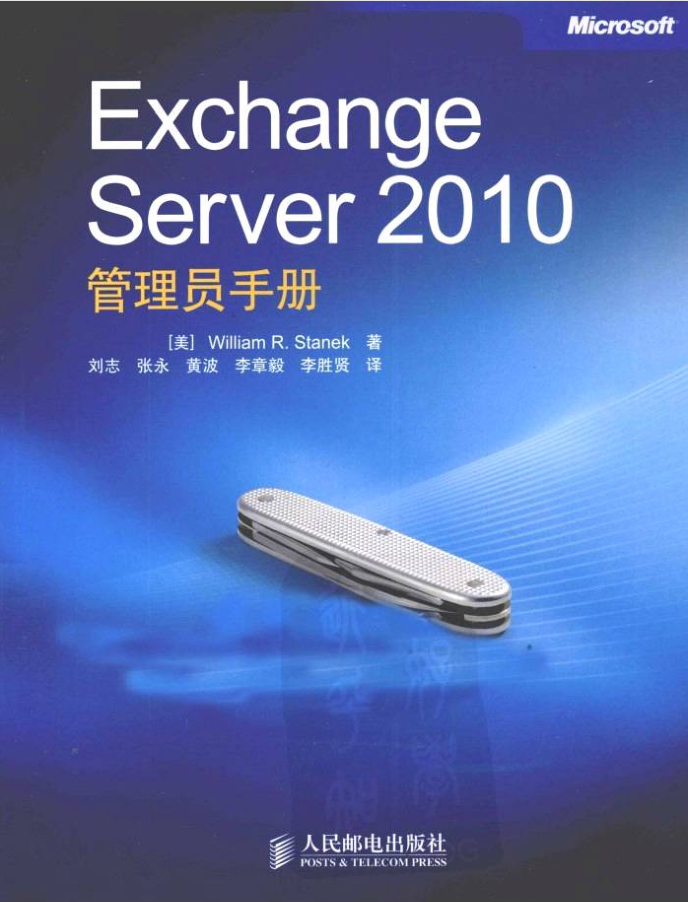 Exchange Server 2010管理员手册_服务器教程-小栈资源网