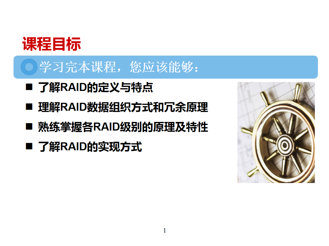 RAID技术基础知识_服务器教程-小栈资源网