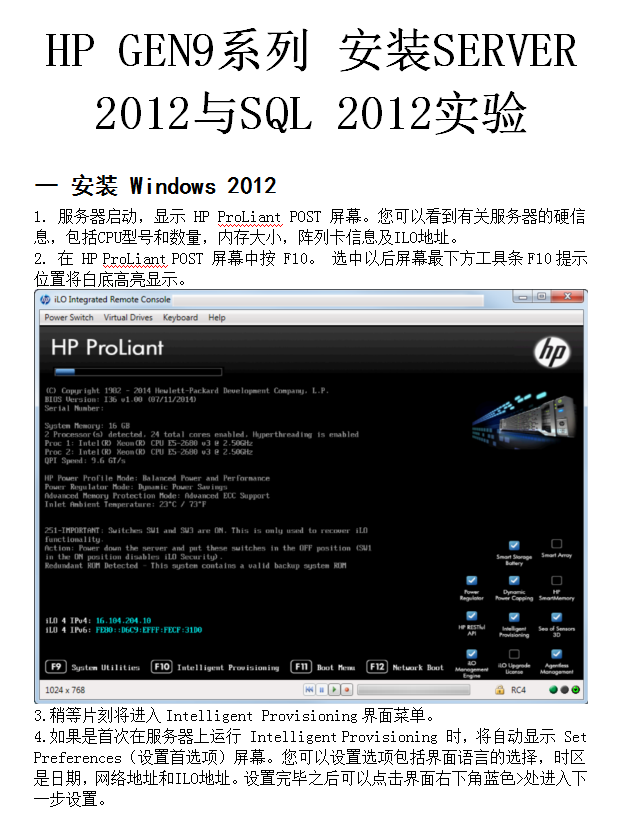 惠普HP GEN9系列服务器安装win2012与SQL server 2012的方法_服务器教程-小栈资源网