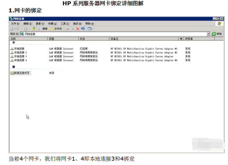 HP系列服务器网卡绑定详细图解_服务器教程-小栈资源网