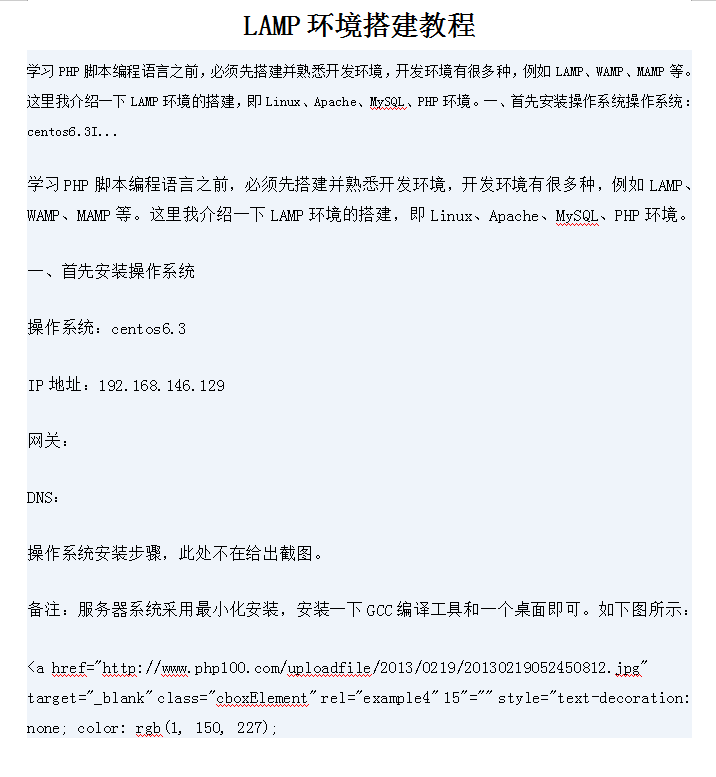 LAMP环境配置_服务器教程-小栈资源网