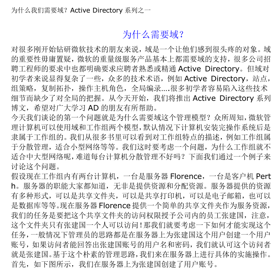 Active_Directory系列教程1_服务器教程-小栈资源网