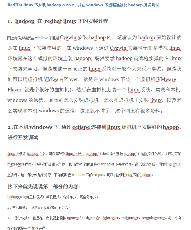 RedHat linux下安装hadoop_服务器教程-小栈资源网