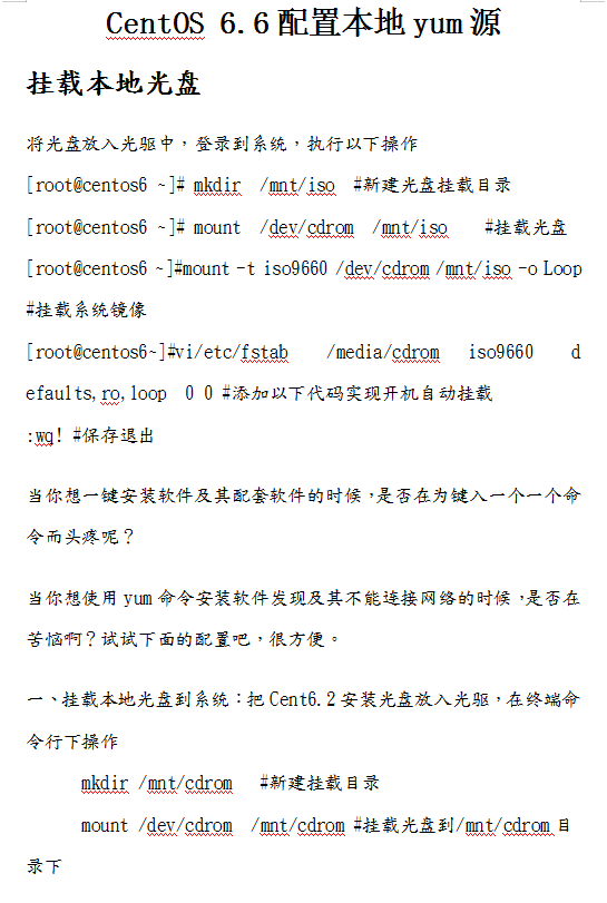 CentOS 6.6配置本地yum源_服务器教程-小栈资源网