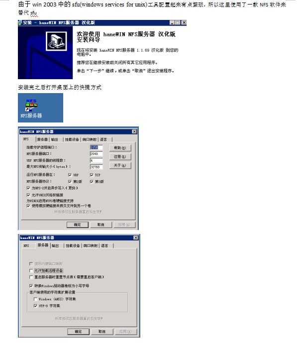 win 2003 配置haneWIN NFS_服务器教程-小栈资源网