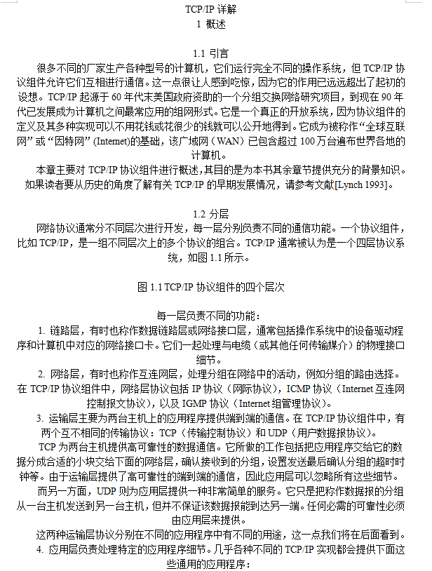 TCP/IP协议详解_服务器教程-小栈资源网