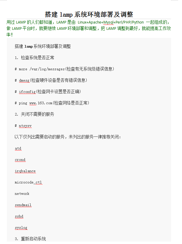 搭建lamp系统环境部署及调整_服务器教程-小栈资源网