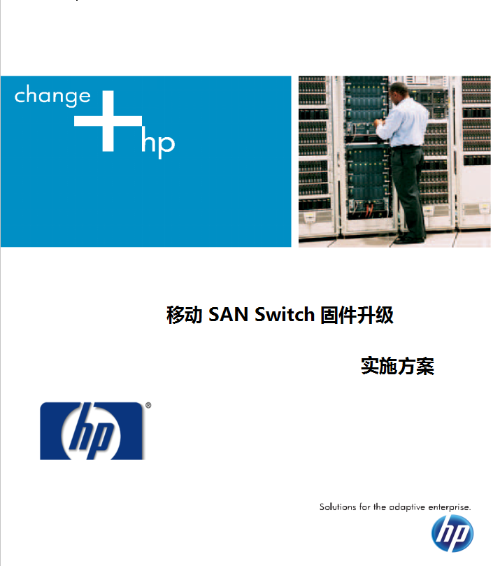 SAN Switch固件升级实施方案_服务器教程-小栈资源网