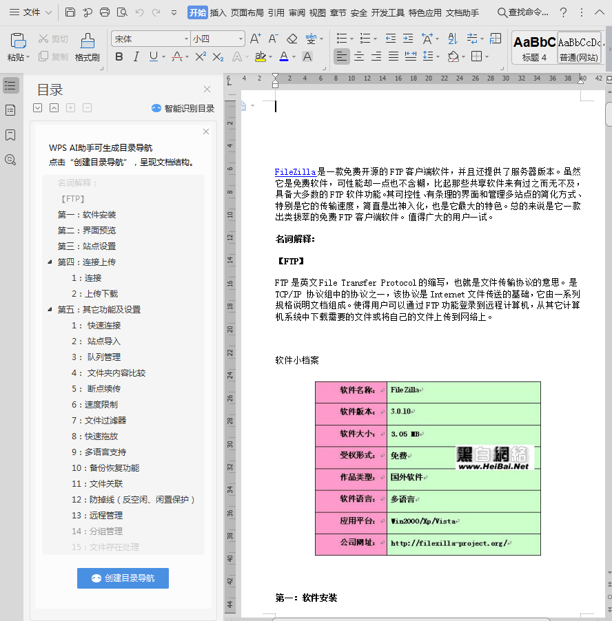 FileZilla使用说明_服务器教程-小栈资源网