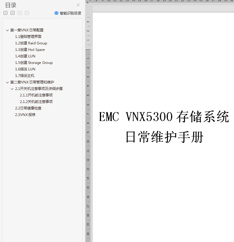 EMC_VNX5300日常维护手册_服务器教程-小栈资源网