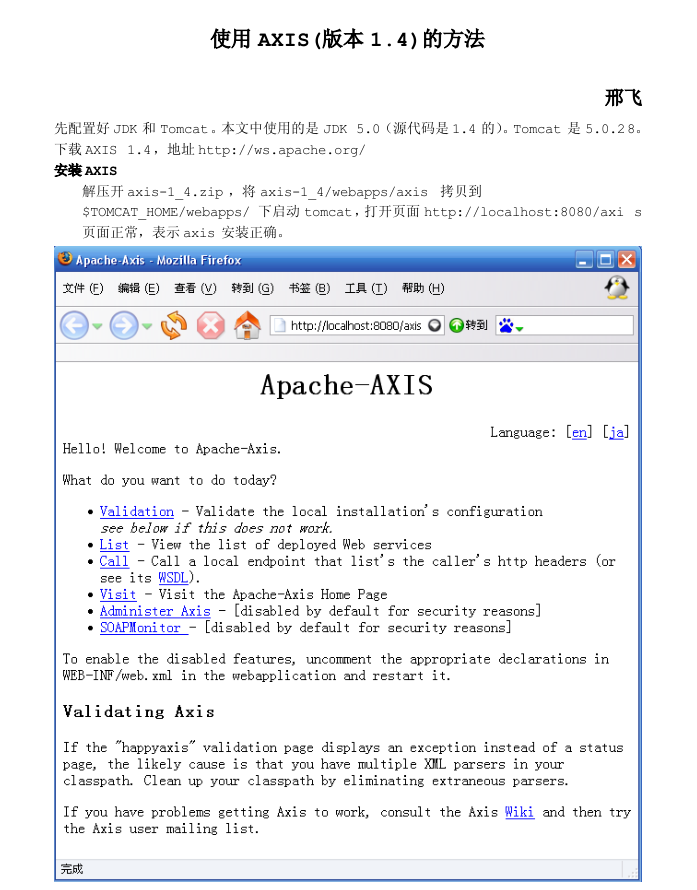 Apache Axis使用方法 （版本1.4）_服务器教程-小栈资源网