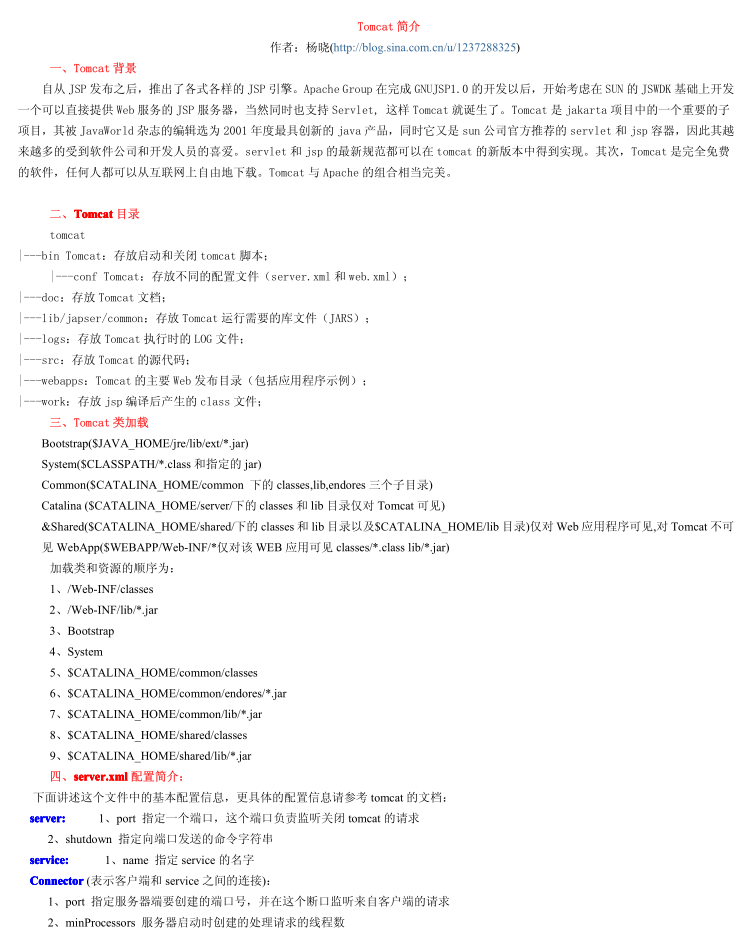 Tomcat工作原理_服务器教程-小栈资源网
