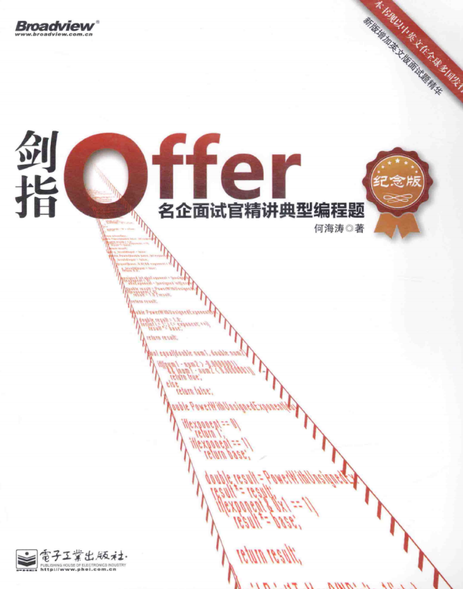 剑指Offer 最新版_电脑办公教程-小栈资源网