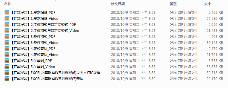 Excel 基础操作系列全集_电脑办公教程-小栈资源网