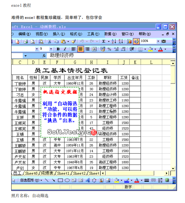ecxel学习教程_电脑办公教程-小栈资源网
