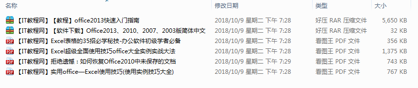 Office办公软件必备技巧（Word、Excel、PPT_电脑办公教程-小栈资源网