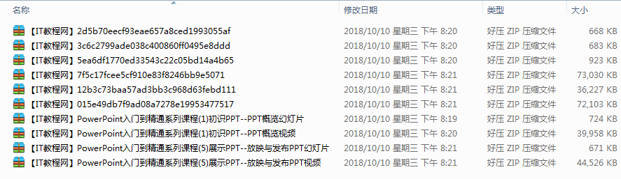 PowerPoint从入门到精通系列视频课程_电脑办公教程-小栈资源网