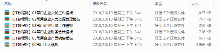 常用企业办公用Word文档模版合集_电脑办公教程-小栈资源网