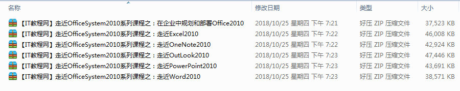 走近Office System 2010系列课程【微软讲师视频系列】_电脑办公教程-小栈资源网