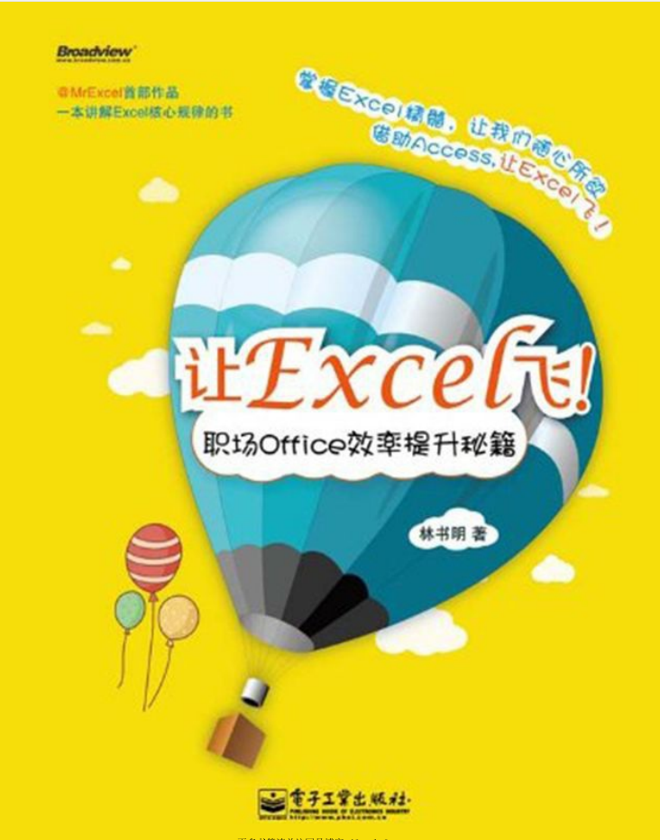 让Excel飞：职场Office效率提升秘籍（高清带目录）_电脑办公教程-小栈资源网