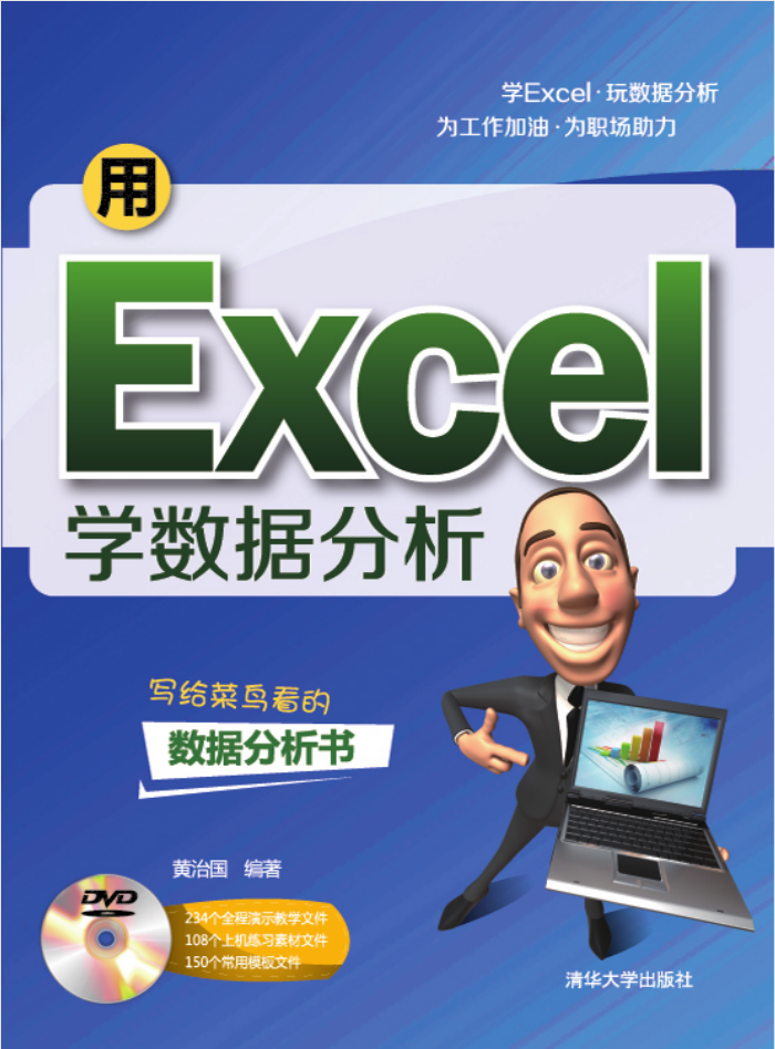 用Excel学数据分析_电脑办公教程-小栈资源网