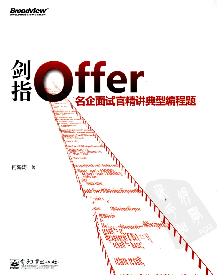 剑指Offer名企面试官精讲典型编程题_电脑办公教程-小栈资源网