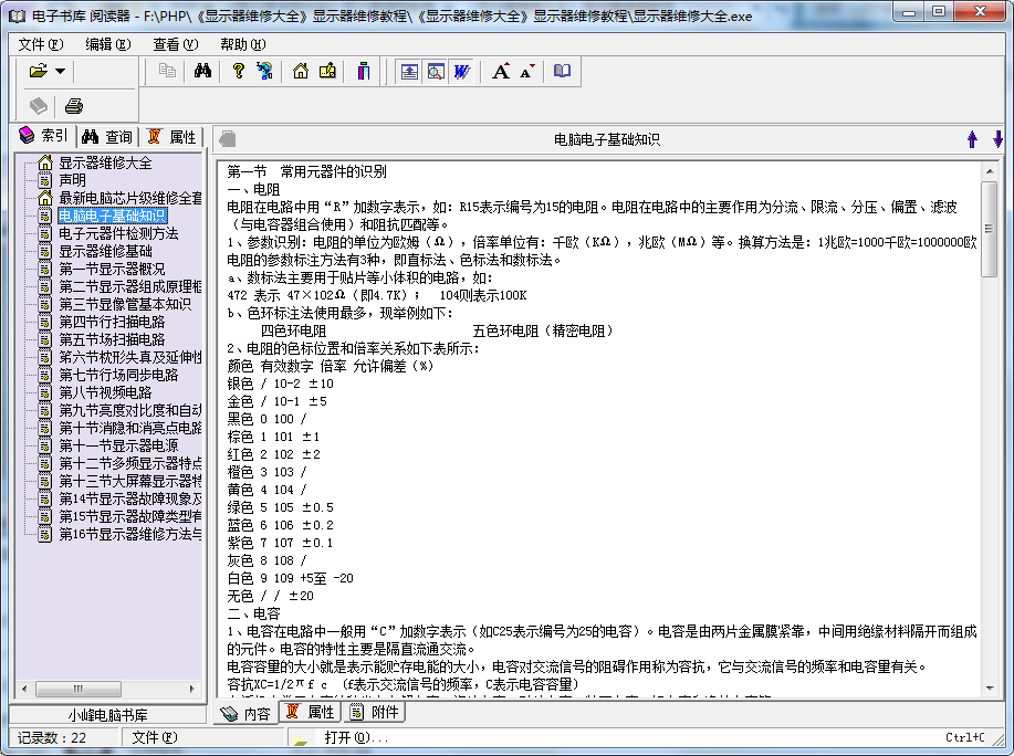 《显示器维修大全》显示器维修教程_电脑办公教程-小栈资源网