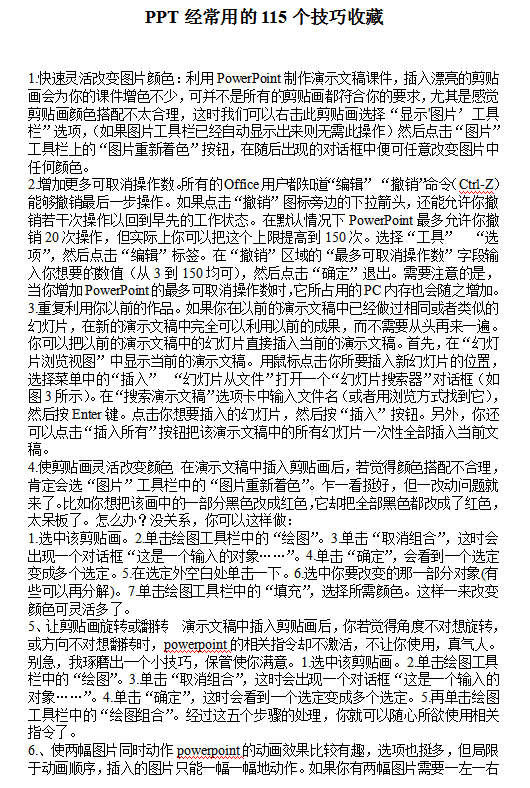 PPT经常用的115个技巧收藏_电脑办公教程-小栈资源网