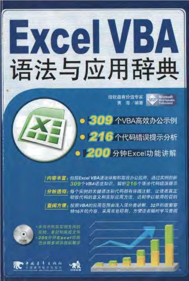 Excel VBA 语法与应用辞典_电脑办公教程-小栈资源网