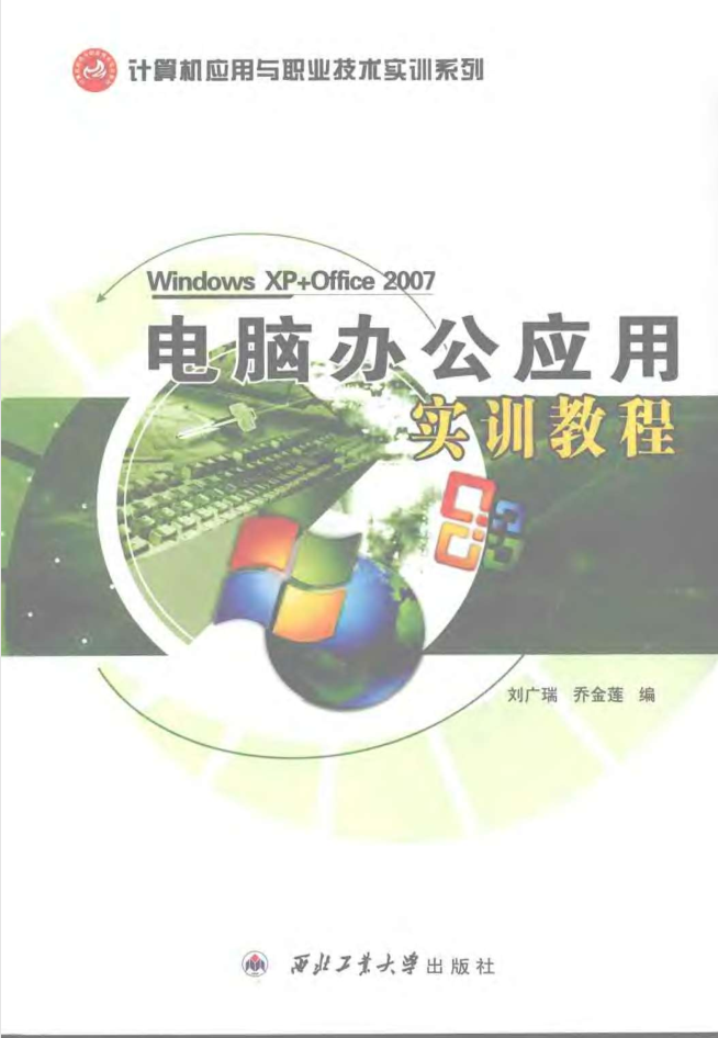 电脑办公应用实训教程_电脑办公教程-小栈资源网