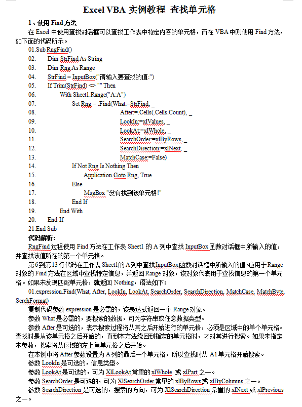 Excel查找单元格_电脑办公教程-小栈资源网