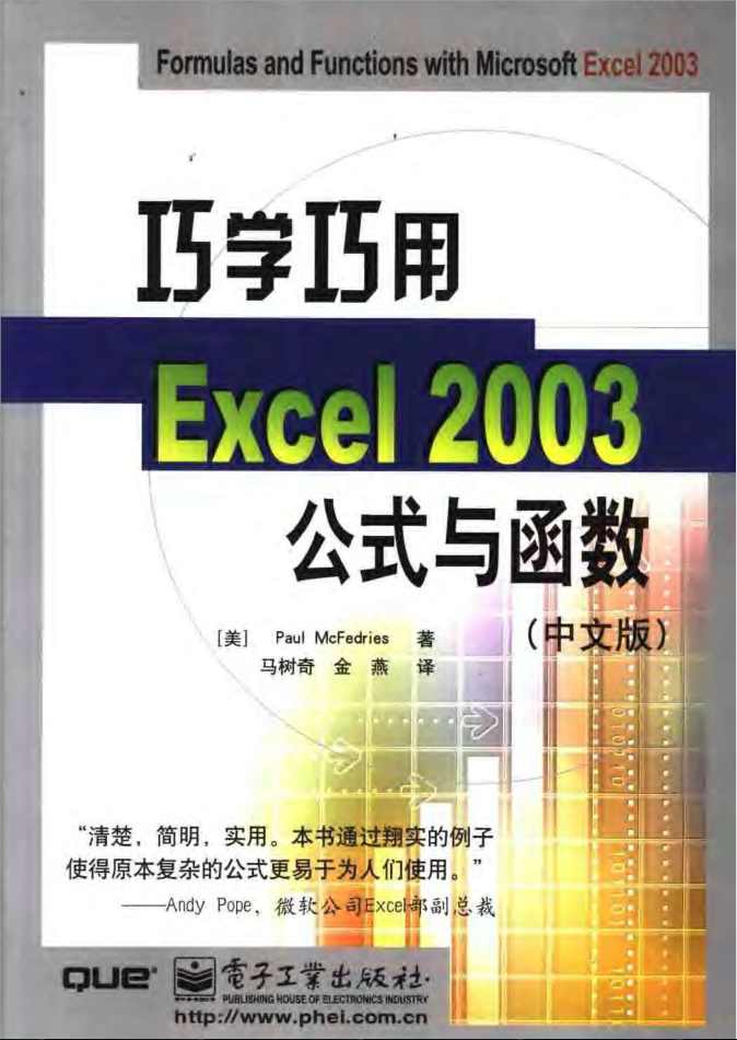 巧学巧用Excel+2003公式与函数_电脑办公教程-小栈资源网