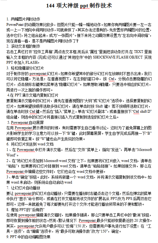 144项大神级ppt制作技术_电脑办公教程-小栈资源网