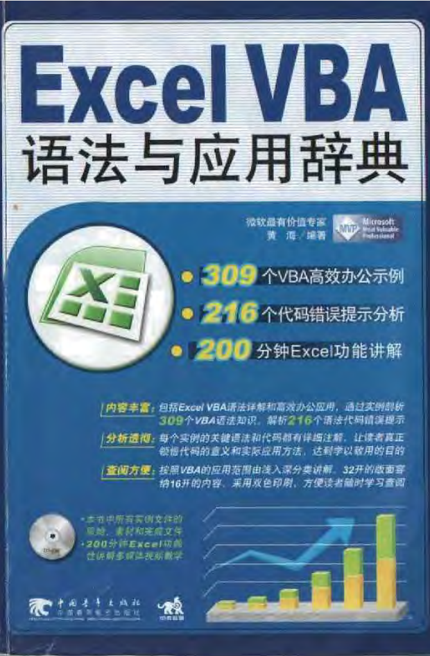 Excel VBA 语法与应用辞典（扫描版）_电脑办公教程-小栈资源网