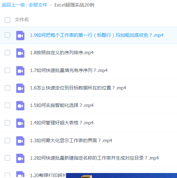 Excel超强实战20例_电脑办公教程-小栈资源网