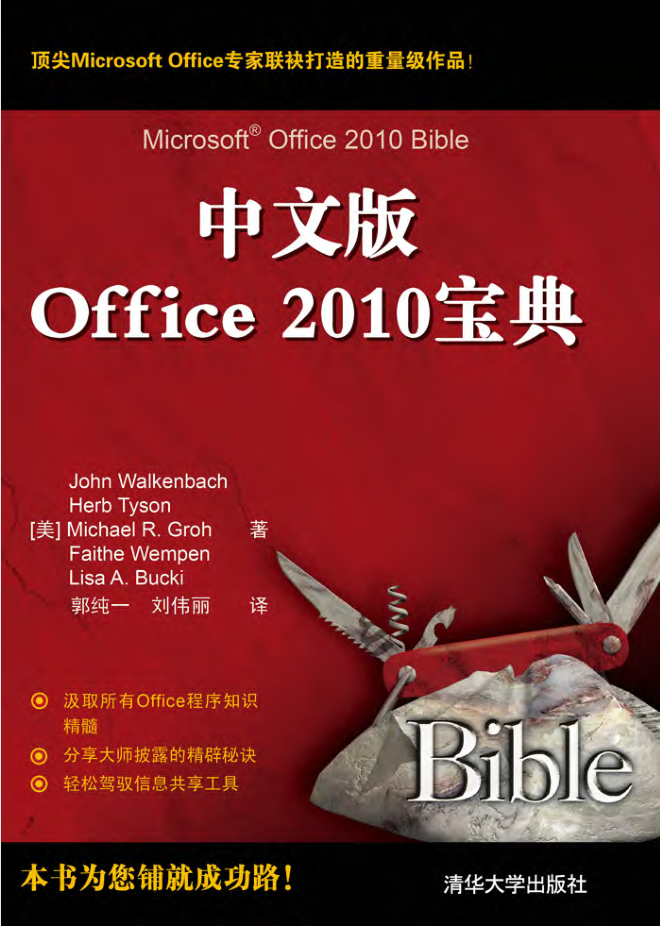 中文版Office 2010宝典_电脑办公教程-小栈资源网