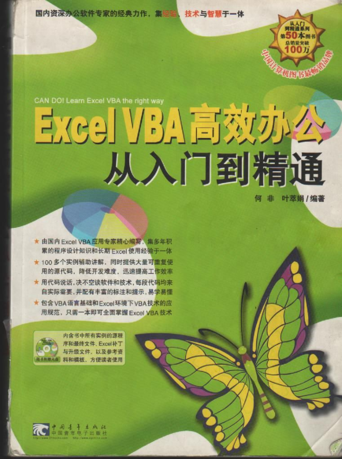 Excel VBA 高效办公从入门到精通_电脑办公教程-小栈资源网