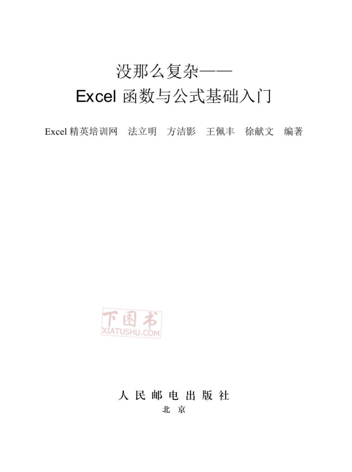 没那么复杂Excel函数与公式基础入门_电脑办公教程-小栈资源网