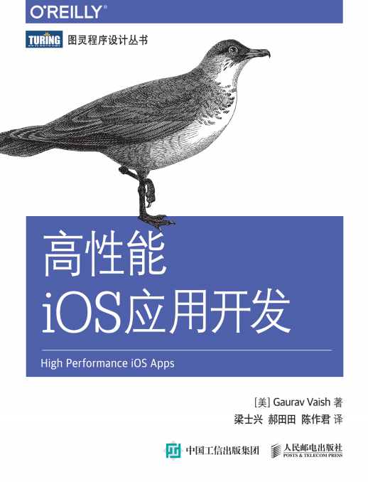 高性能iOS应用开发 中文pdf-小栈资源网