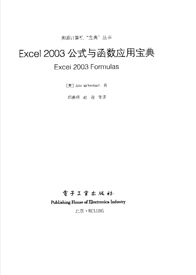 Excel2003公式与函数应用宝典_电脑办公教程-小栈资源网
