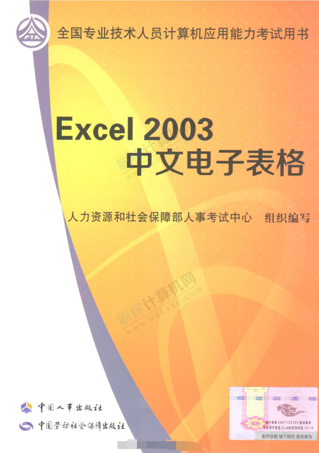 excel 2003中文电子表格_电脑办公教程-小栈资源网
